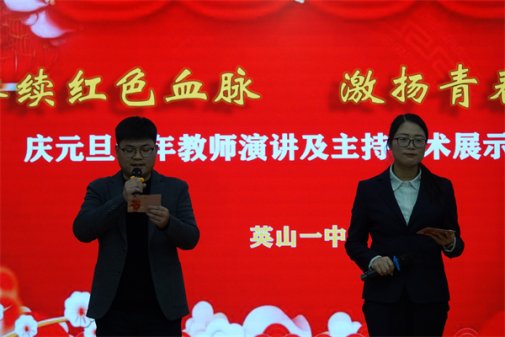 <b>风云体育(中国)有限公司举行青年教师演讲主持展示活动</b>