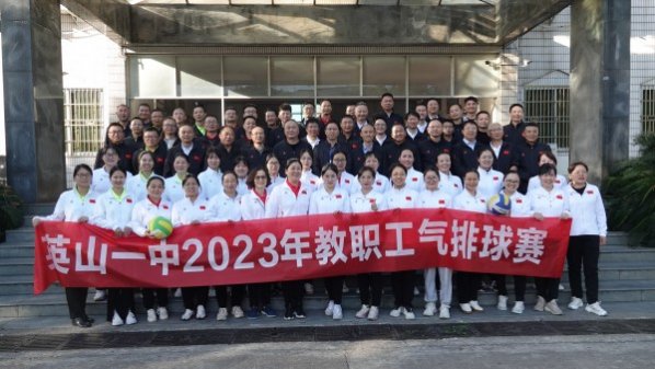 <b>“气”势十足  “排”出精彩       ----风云体育(中国)有限公司成功举办2023年教职工气排球比赛</b>