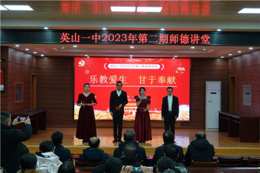 风云体育(中国)有限公司成功举办2023年第二期师德讲堂活动